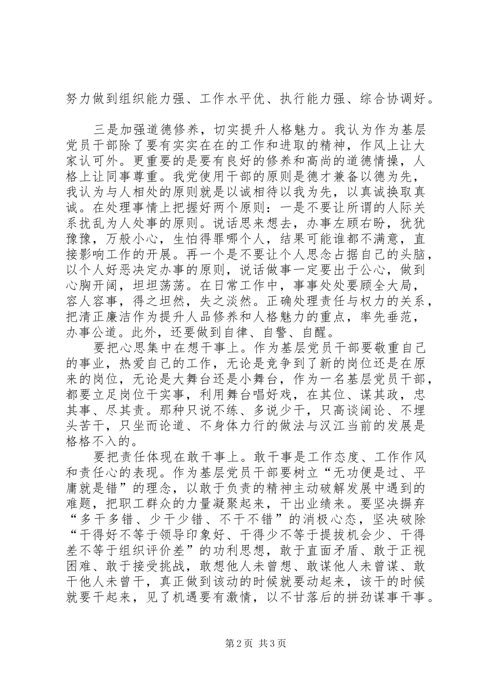 副科级竞岗感想_第2页