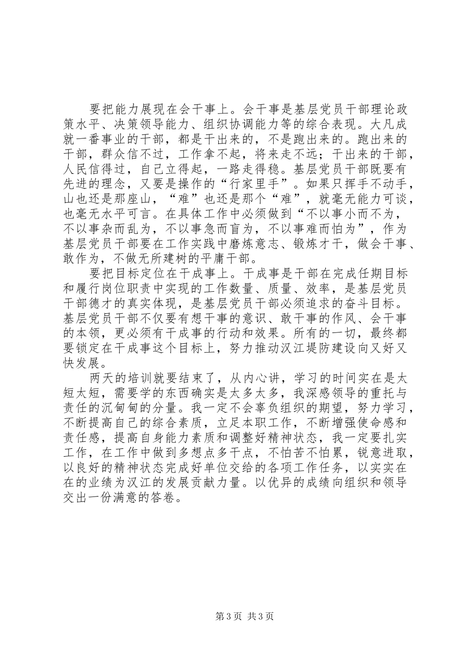 副科级竞岗感想_第3页