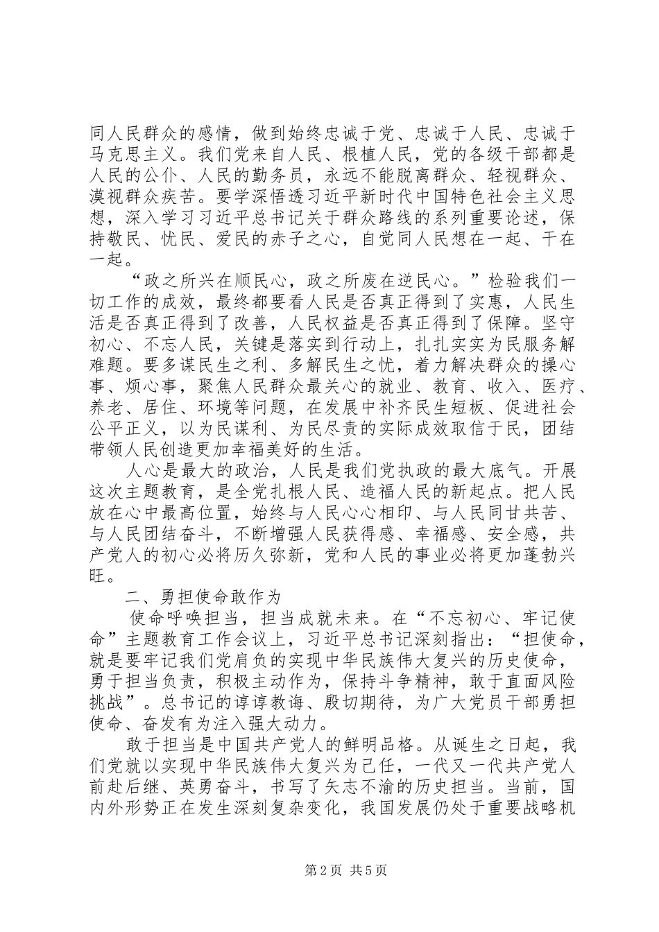 学习“强使命、找差距、明举措、勇担当”专题心得体会_第2页