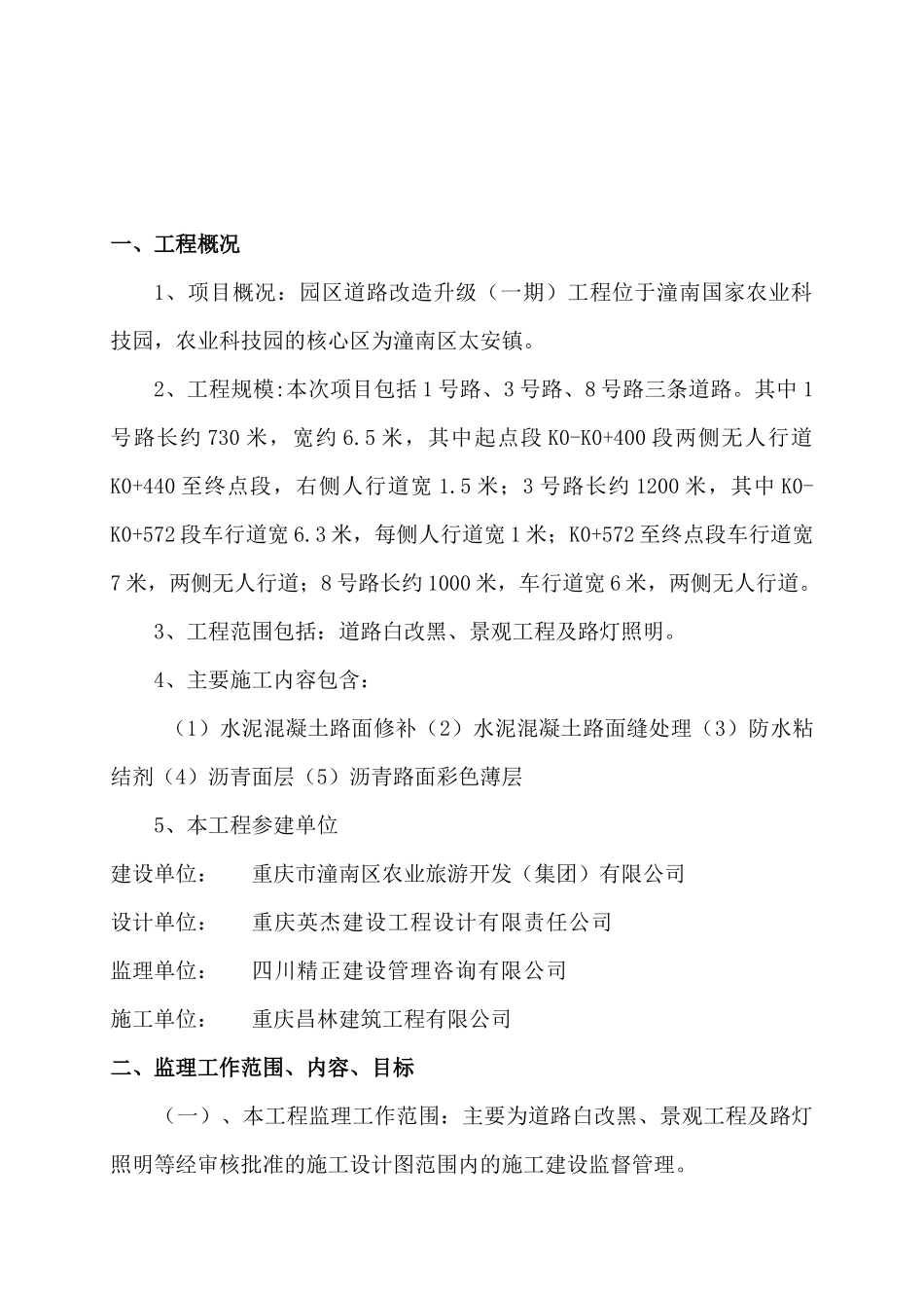 农业园区道路规划细则_第3页