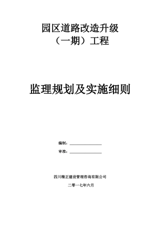 农业园区道路规划细则