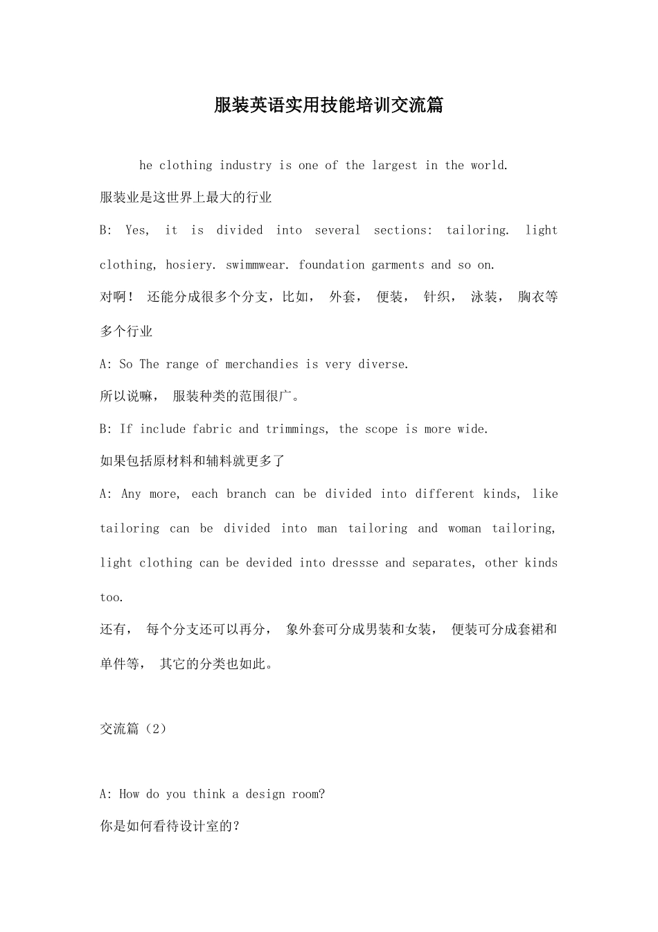 服装英语实用技能培训资料_第1页