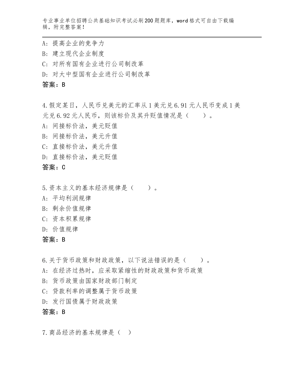 2024年河南省孟津县事业单位招聘公共基础知识考试必刷200题真题题库含答案【考试直接用】_第2页
