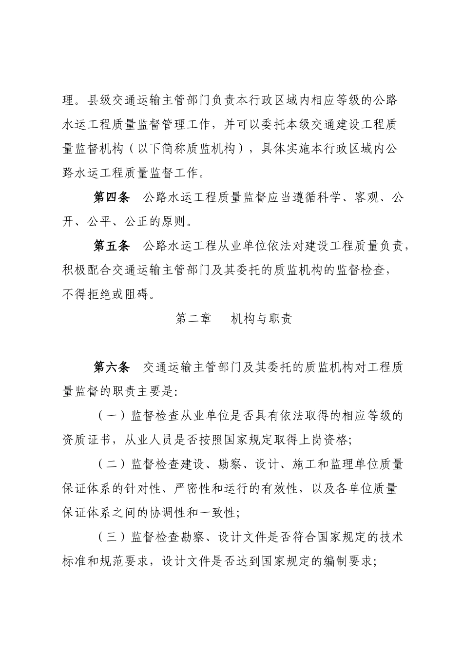 亳州市公路水运工程质量监督实施细则_第2页
