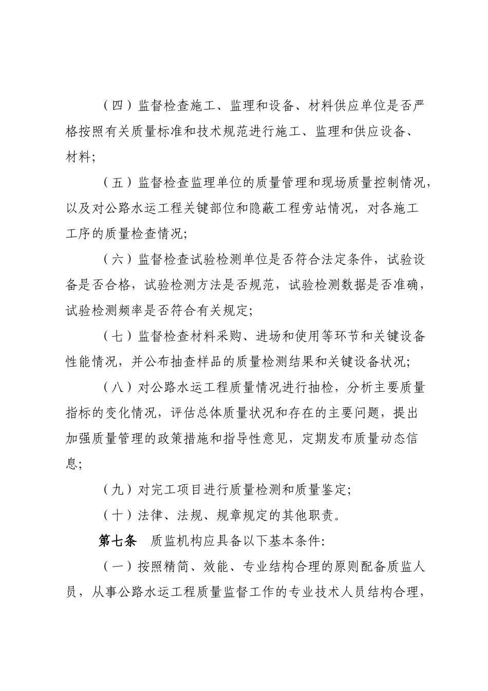 亳州市公路水运工程质量监督实施细则_第3页