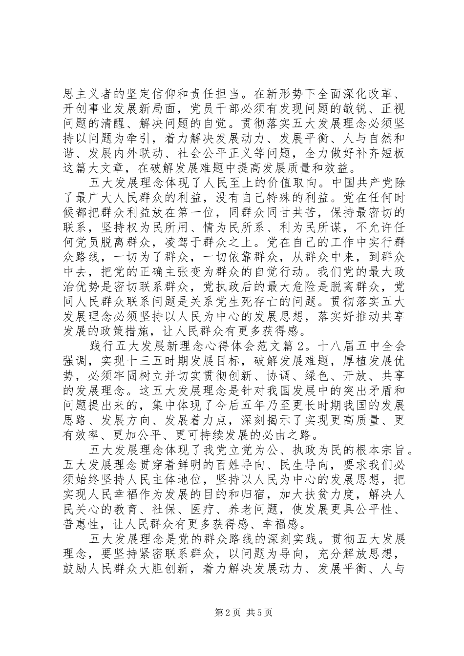 践行五大发展新理念心得体会_第2页