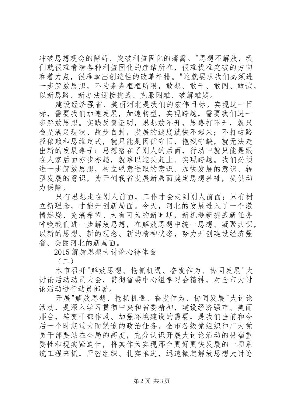 20XX年解放思想大讨论心得体会_第2页