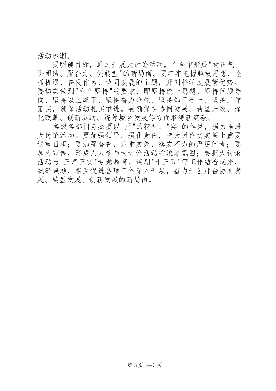 20XX年解放思想大讨论心得体会_第3页