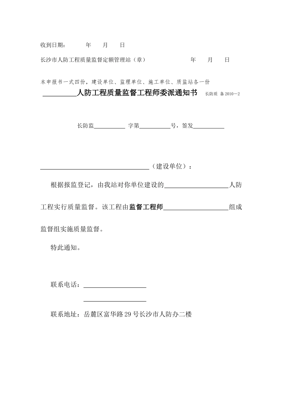 人防工程资料表格_第3页