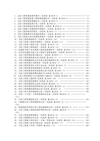 人防工程资料表格