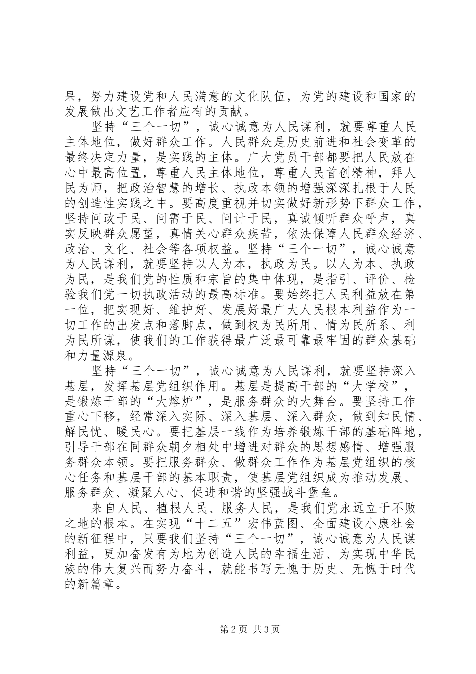 学习“三个一切”群众路线主题活动心得体会_第2页