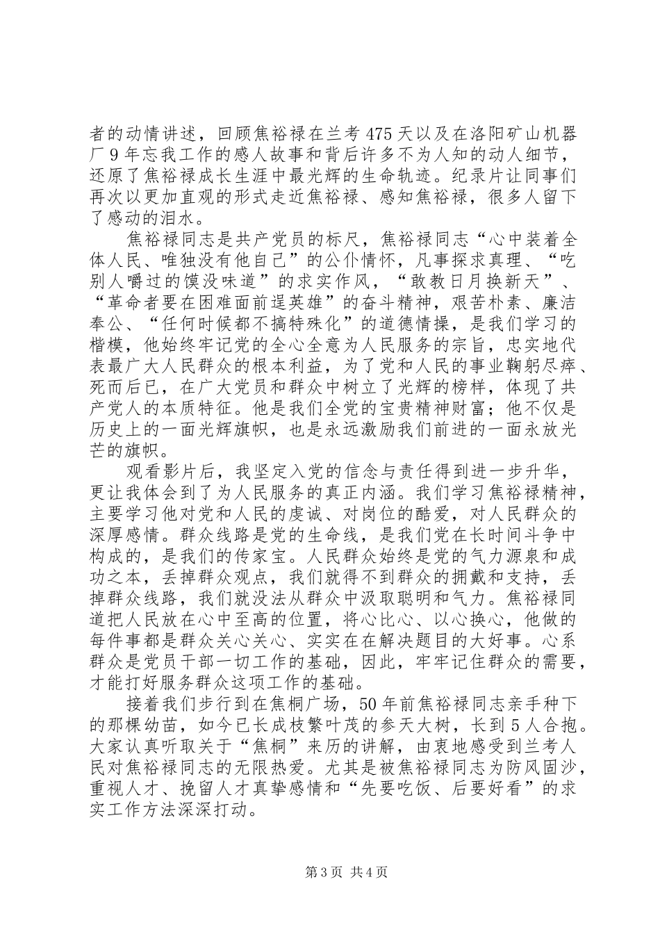 赴兰考焦裕禄干部学院参观学习心得体会_第3页
