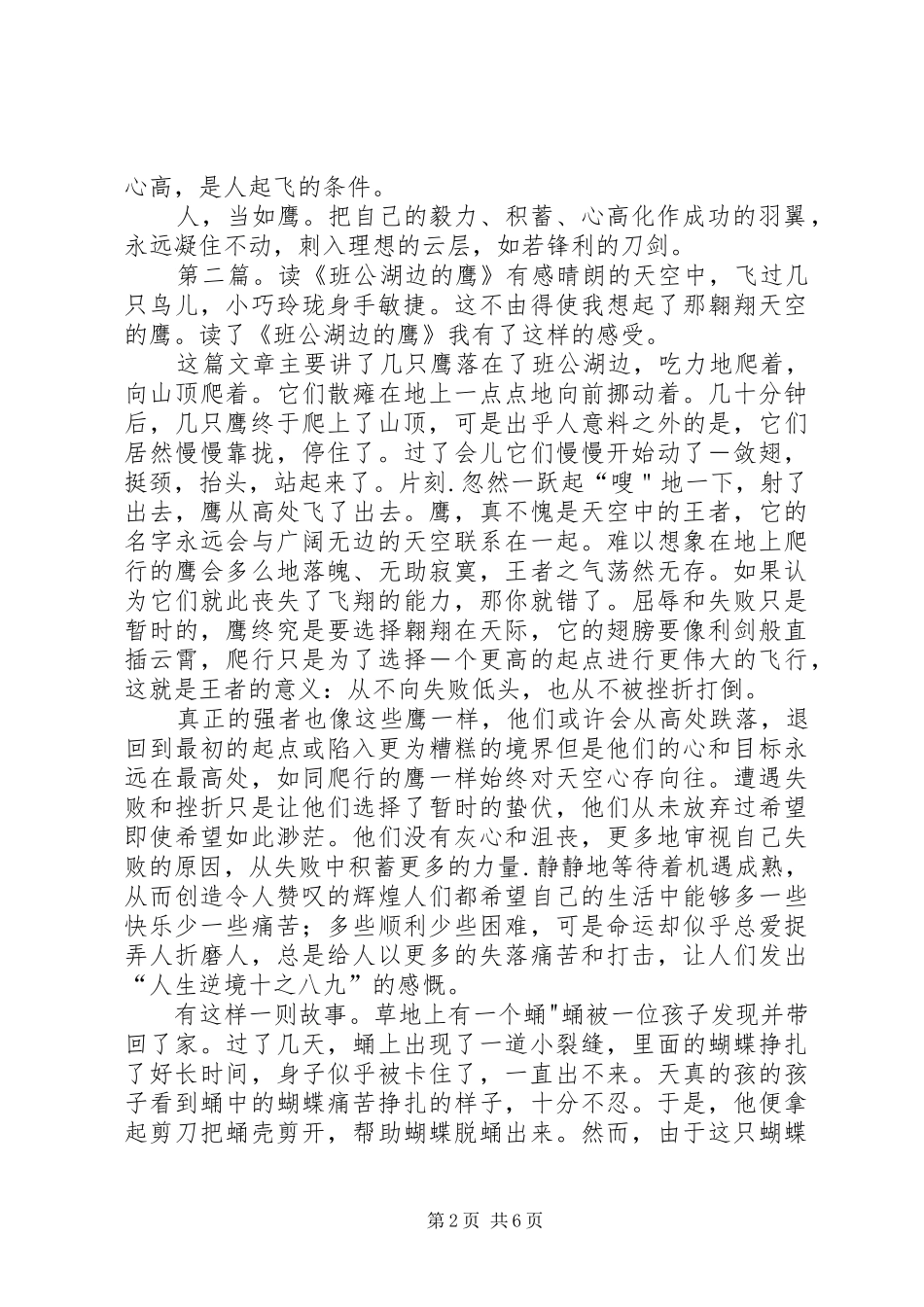 读《班公湖的鹰》有感：人,当如鹰_第2页