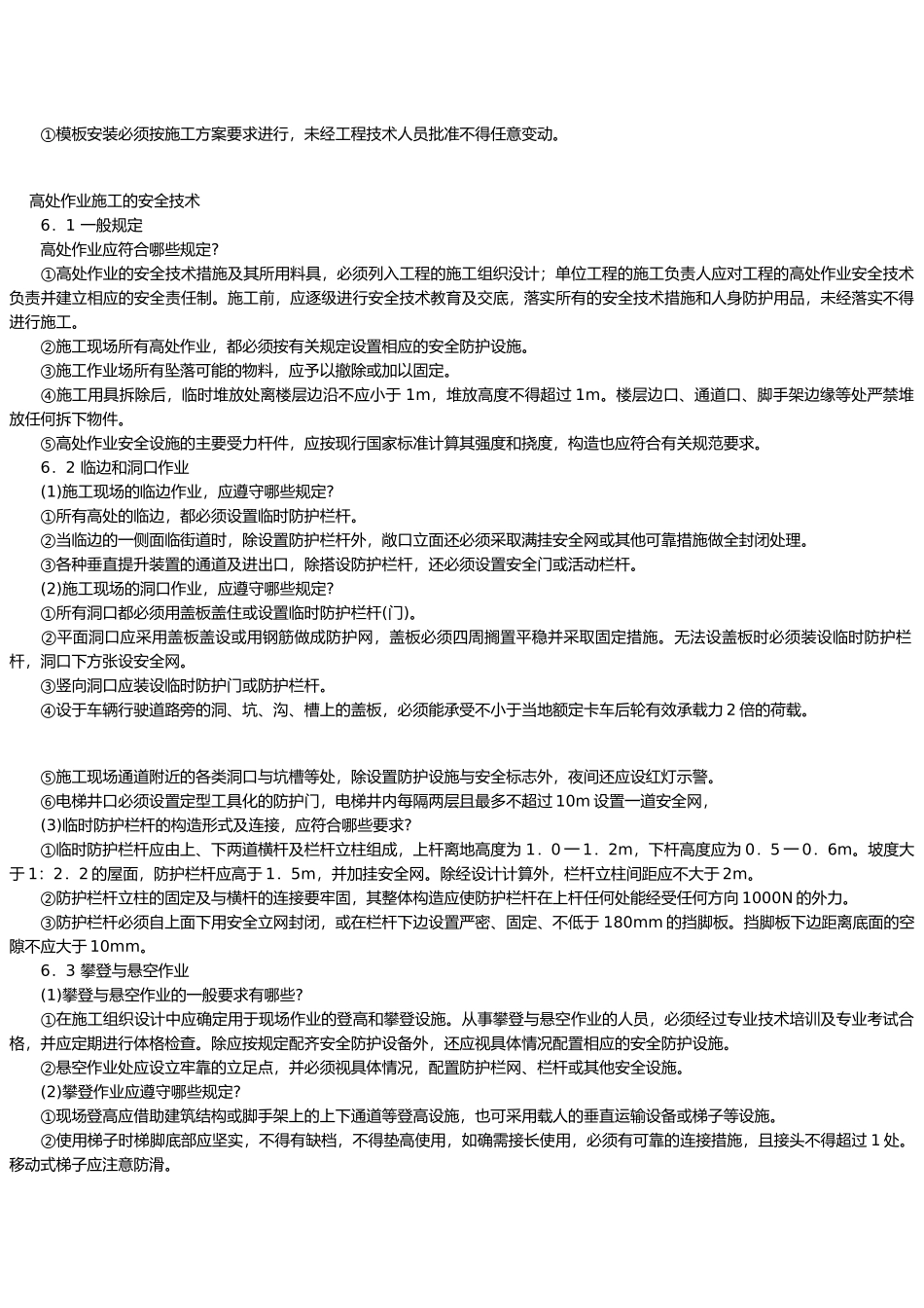 桩基工程施工与模板工程施工的安全技术_第3页