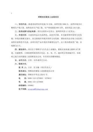 邯郸纺织服装工业园项目