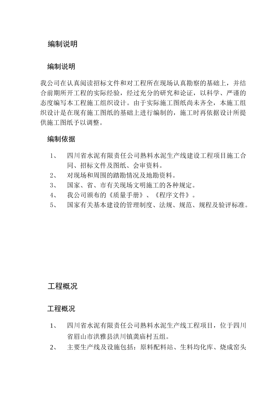 水泥厂总施工组织设计(DOC203页)_第3页