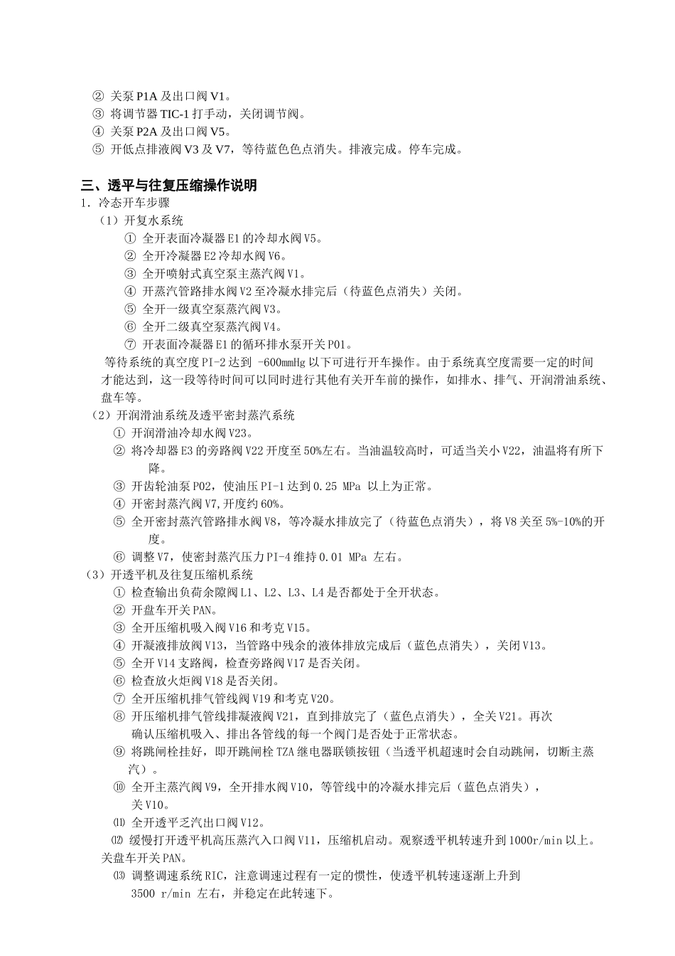 计算机化工仿真操作开车步骤介绍_第2页