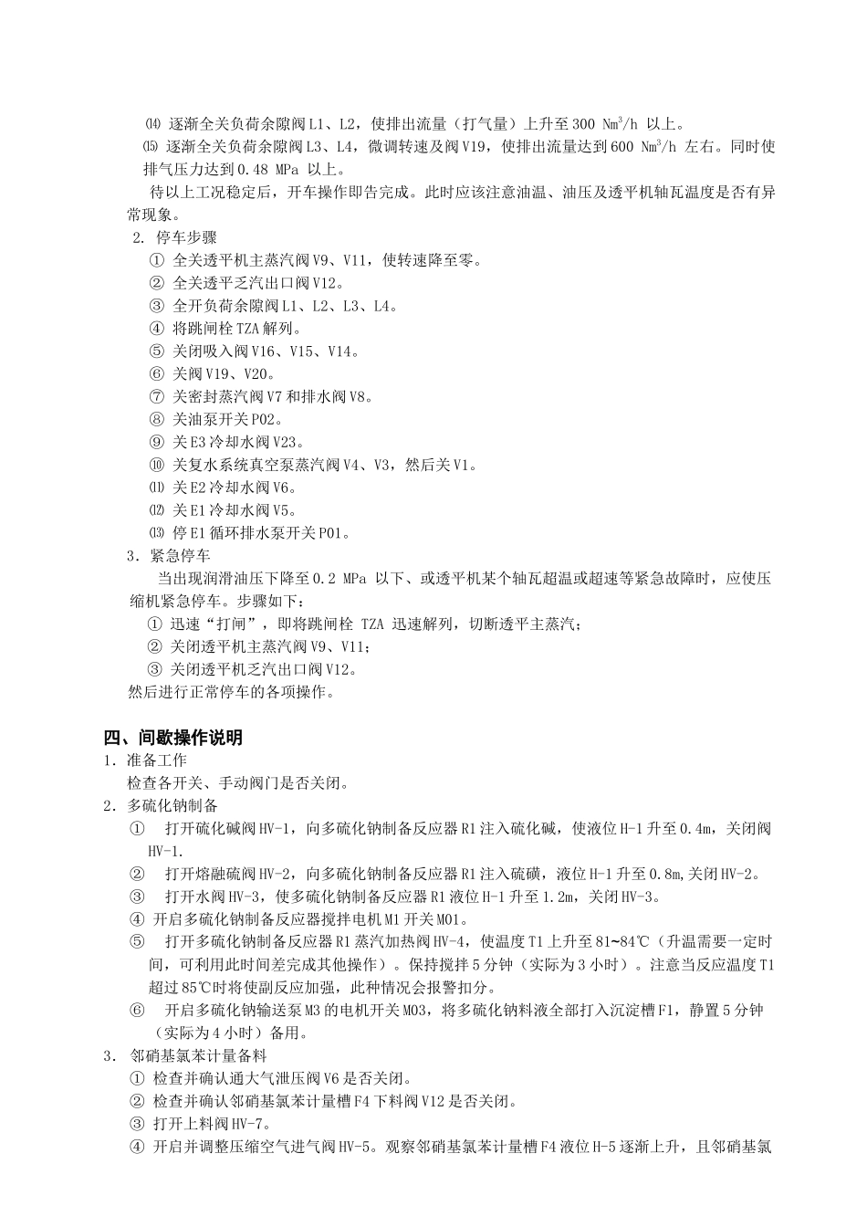 计算机化工仿真操作开车步骤介绍_第3页