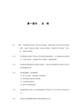 某地产集团项目设计成果标准