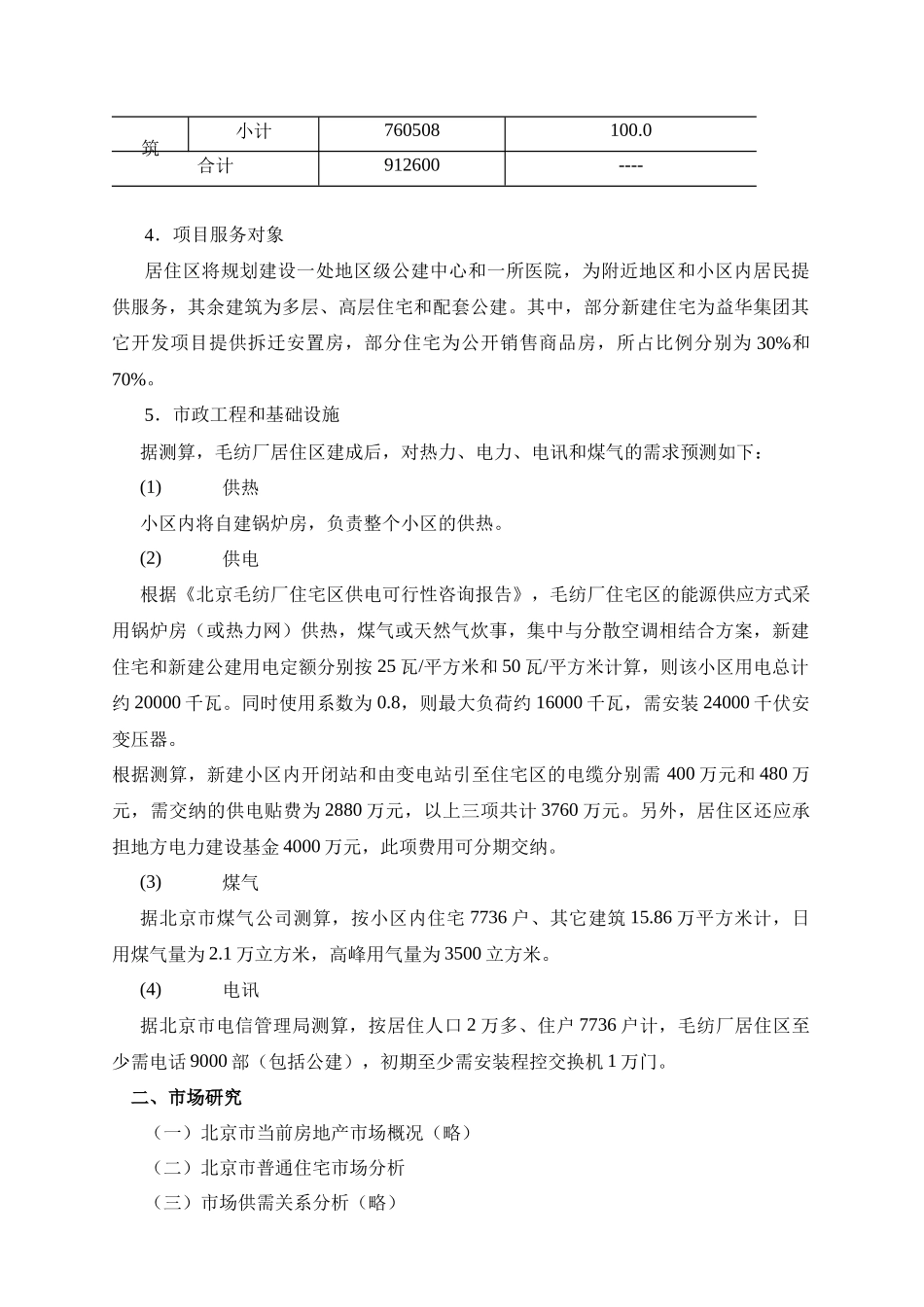 北京某房地产开发项目经济评价案例_第3页