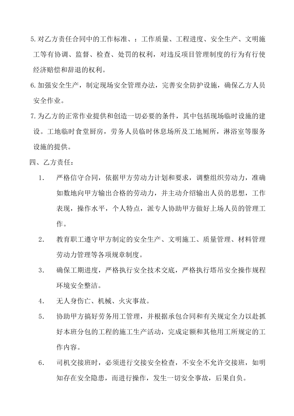 机械工(吊车司机)施工合同_第2页