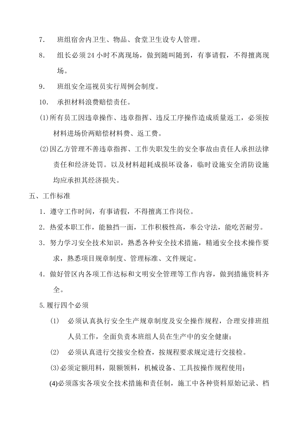 机械工(吊车司机)施工合同_第3页