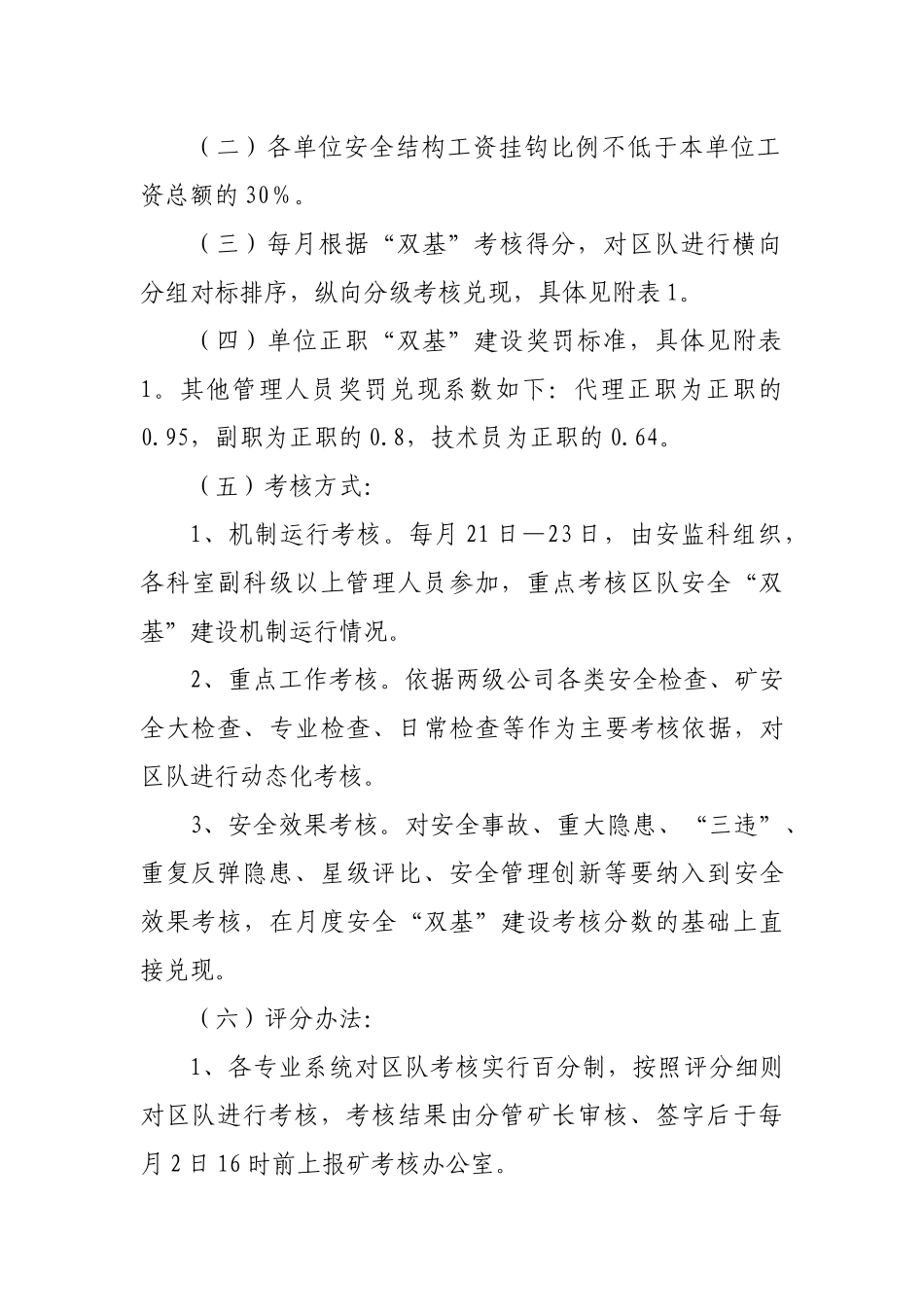 赵固一矿XXXX年度安全“双基”建设标准及考核办法(1)_第2页