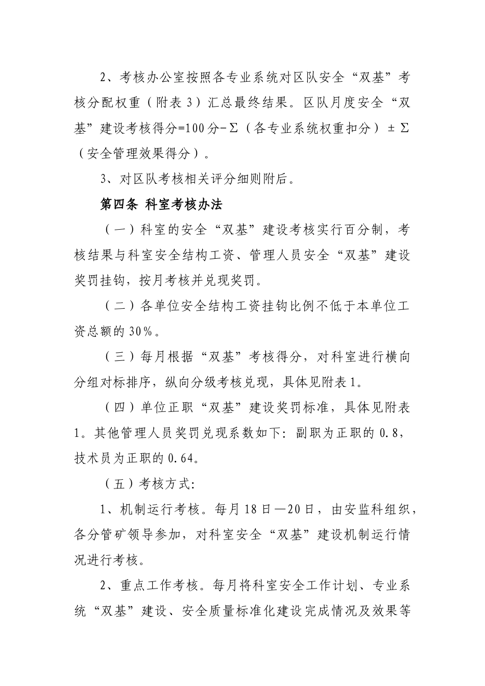 赵固一矿XXXX年度安全“双基”建设标准及考核办法(1)_第3页