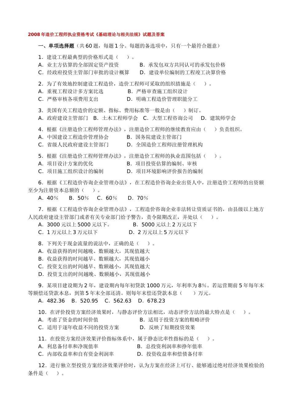 X年造价工程师执业资格考试_第1页