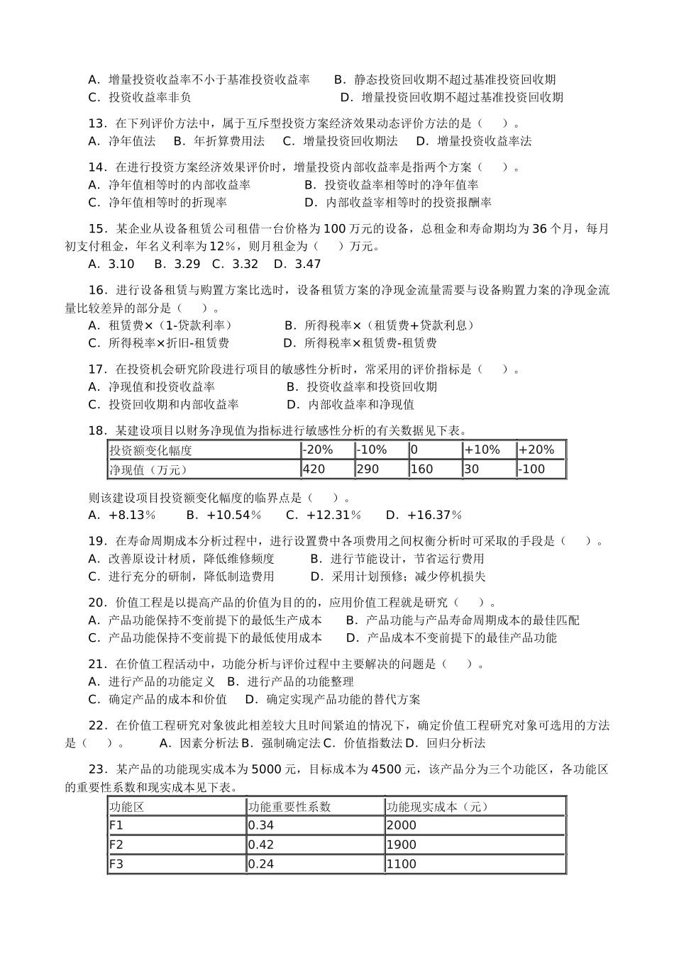 X年造价工程师执业资格考试_第2页
