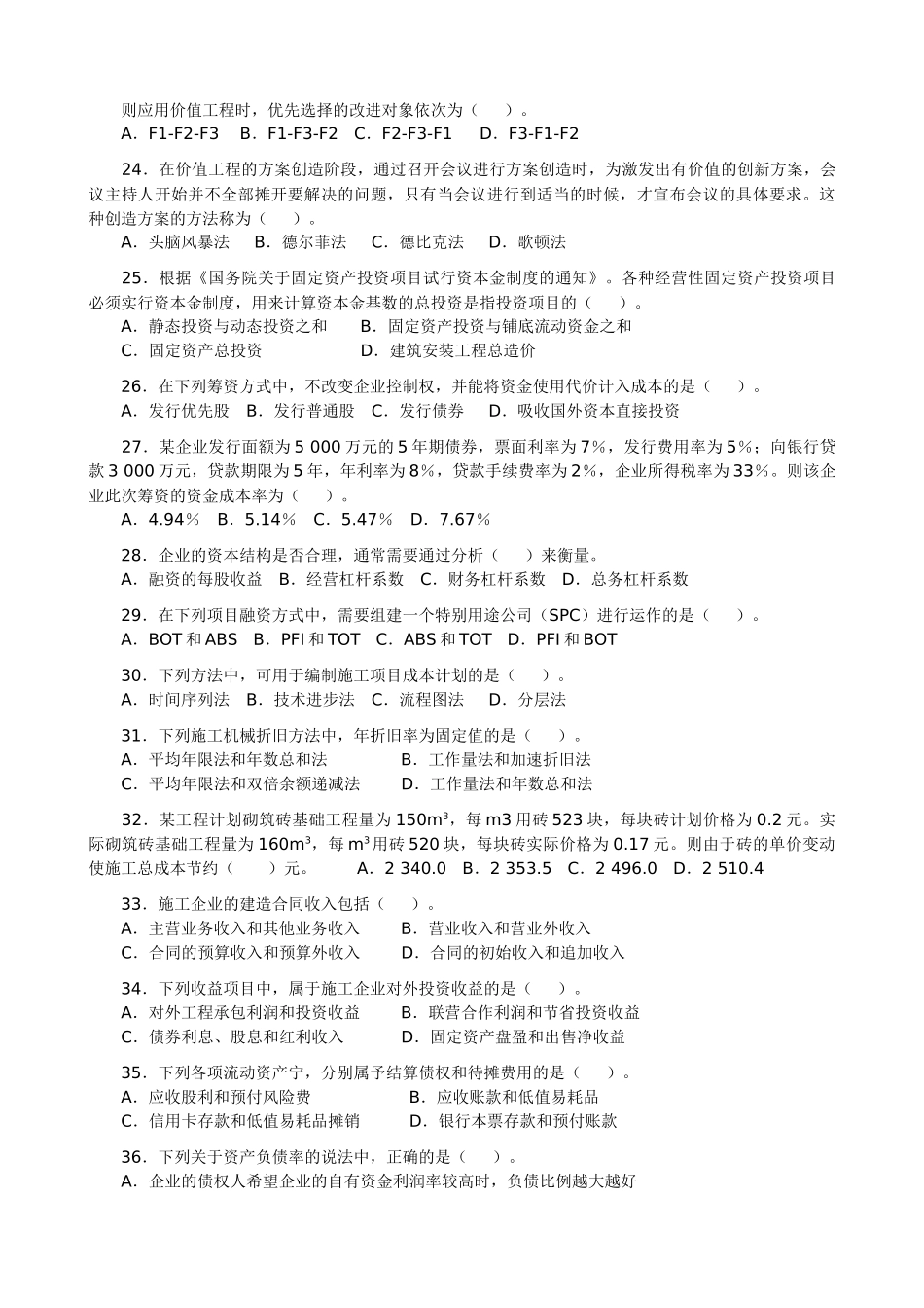 X年造价工程师执业资格考试_第3页