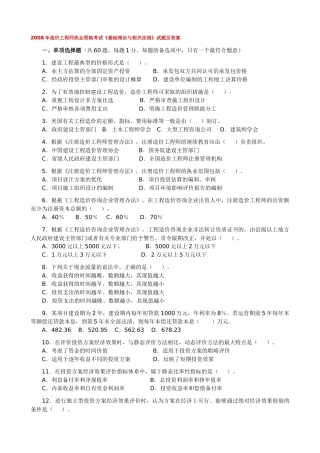 X年造价工程师执业资格考试