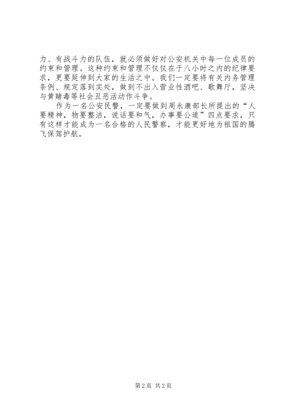 纪律教育月学习心得体1_第2页