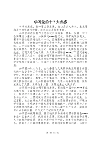 学习党的十7大有感