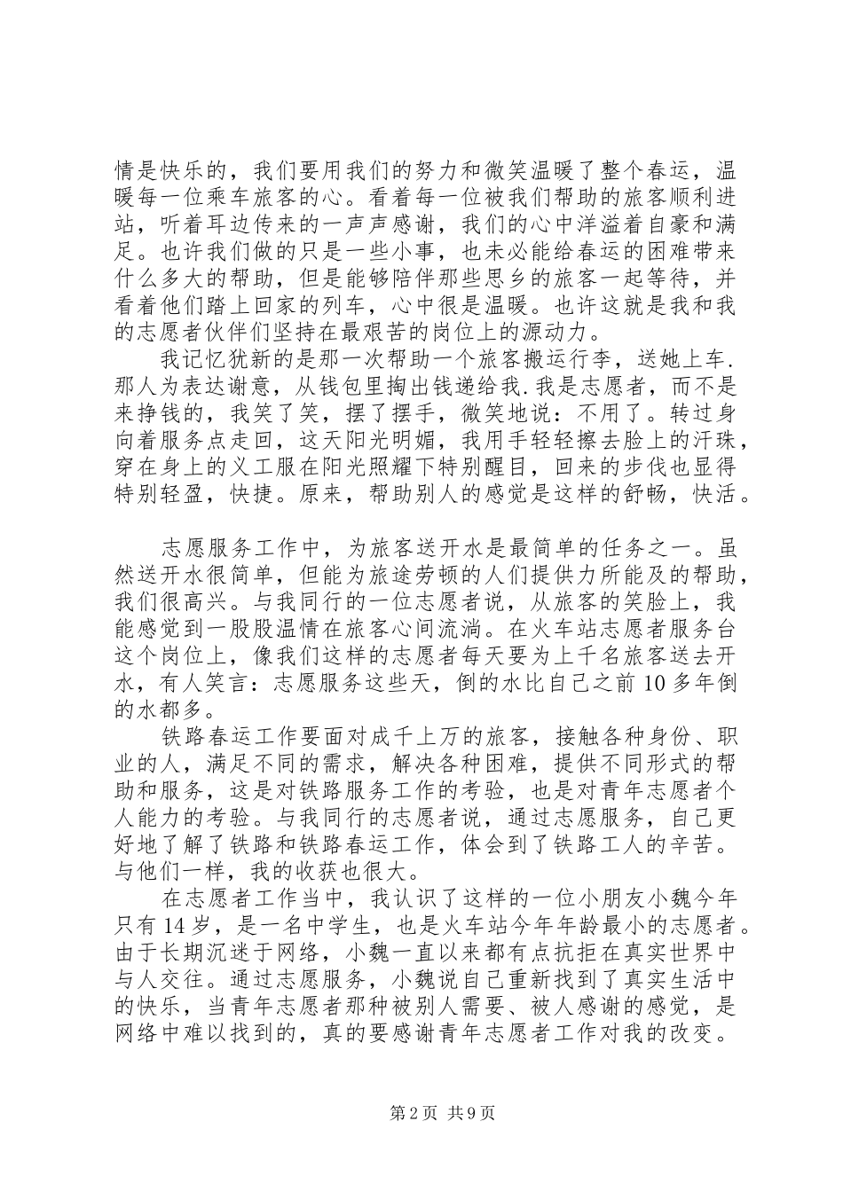 春运路上的个人心得体会范文_第2页