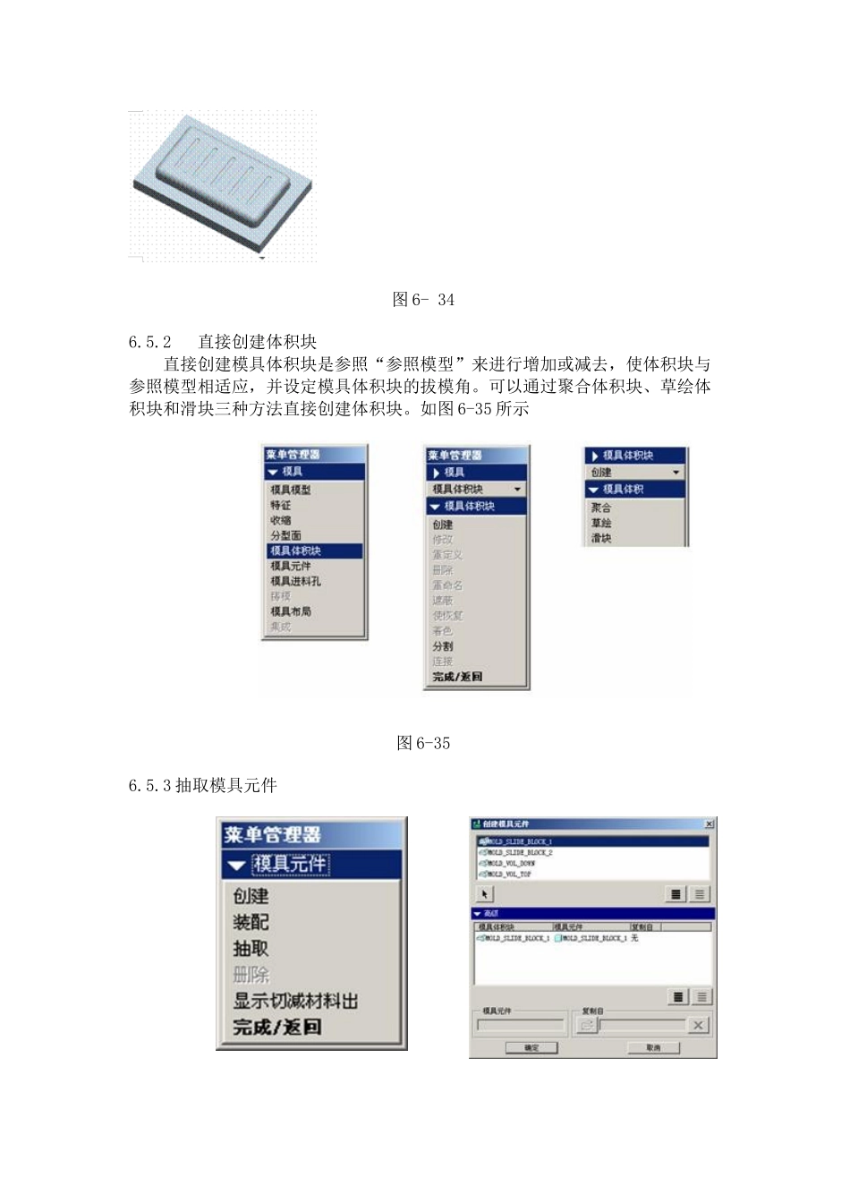 65模具分割及抽取_第2页