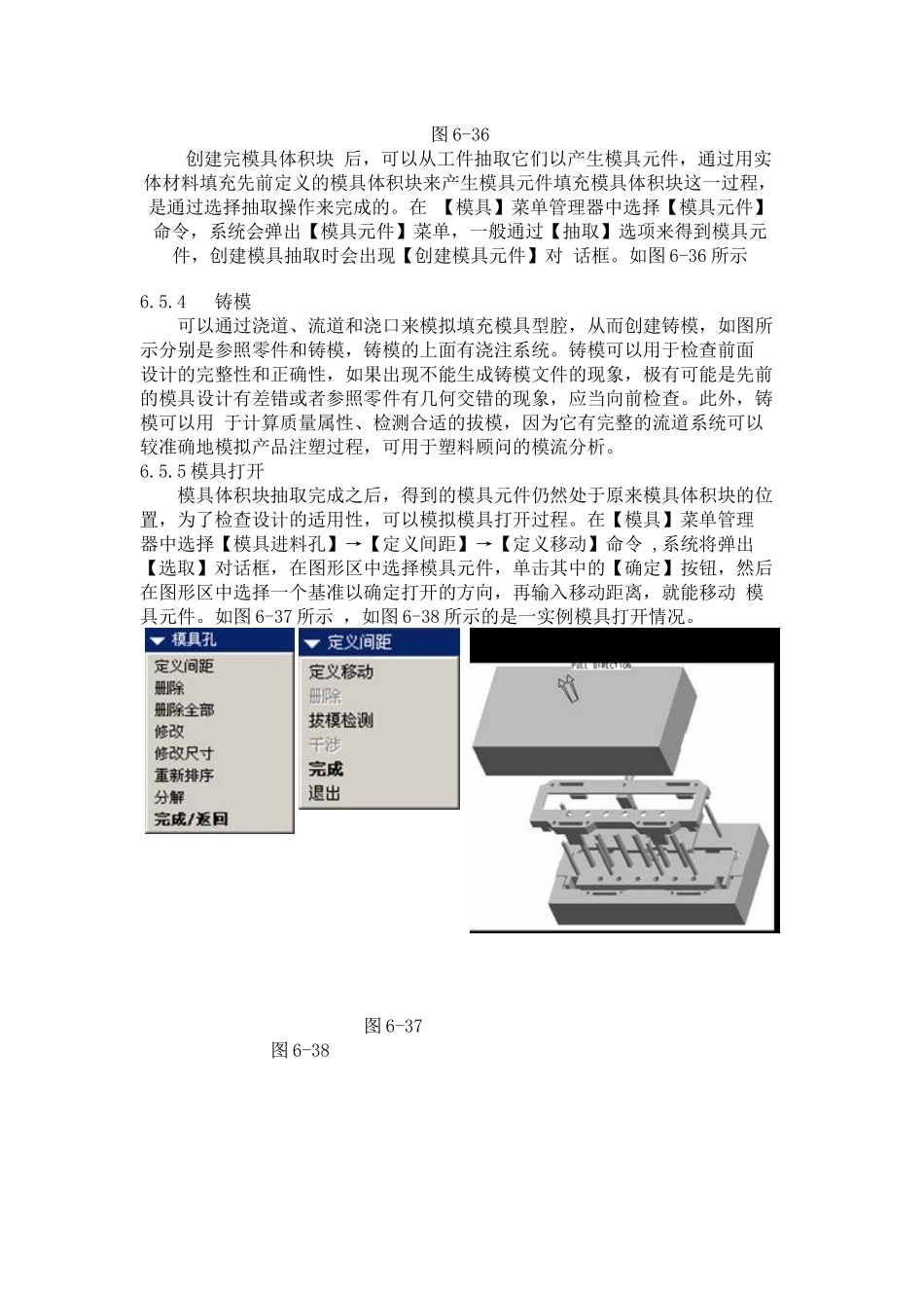 65模具分割及抽取_第3页