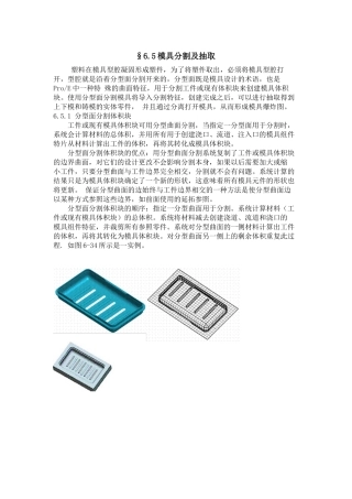 65模具分割及抽取