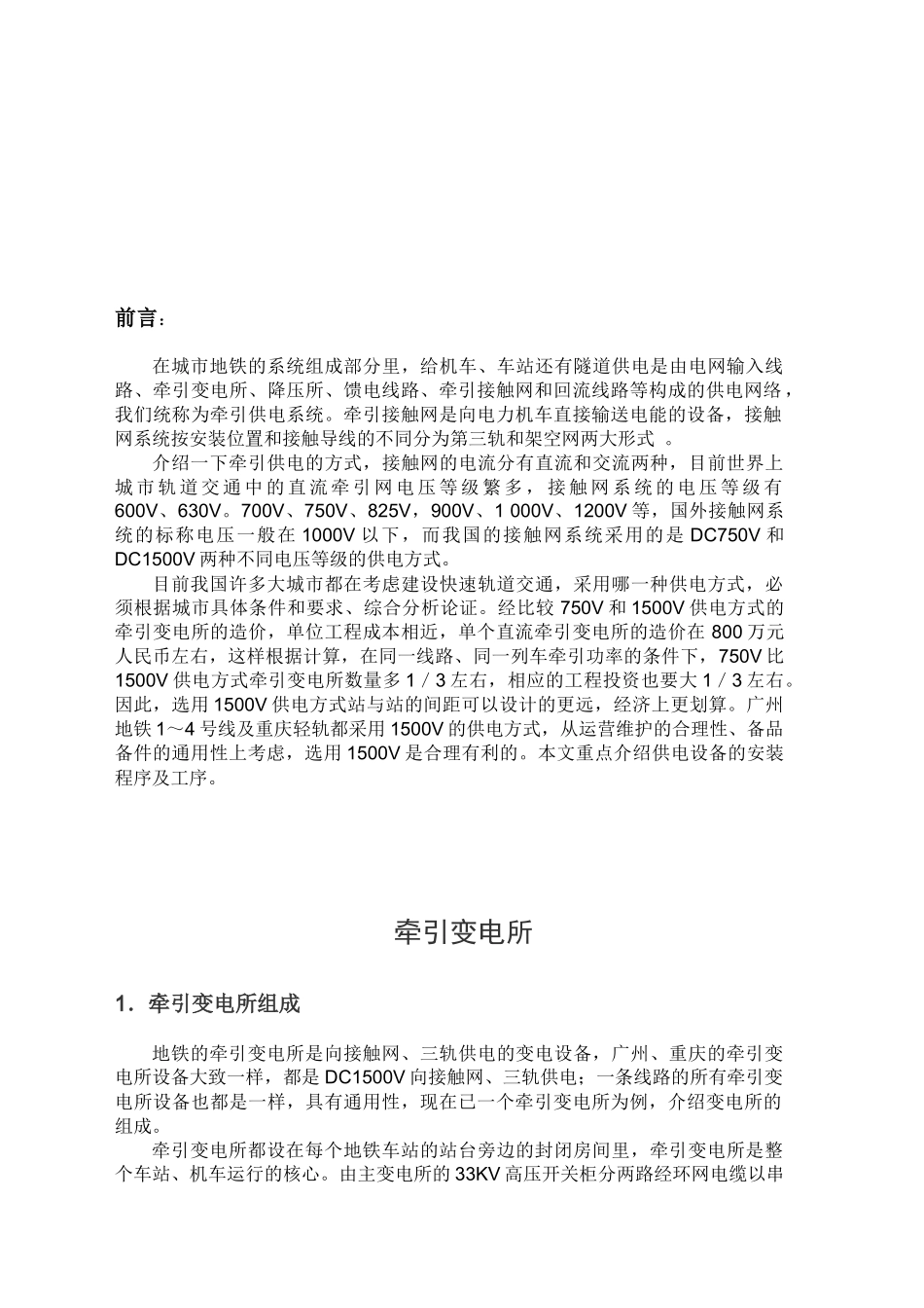 论城市轨道交通的供电组成及安装工艺_第2页