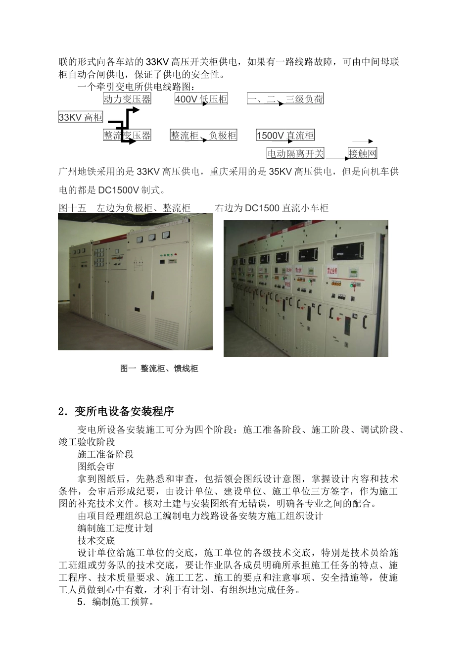 论城市轨道交通的供电组成及安装工艺_第3页