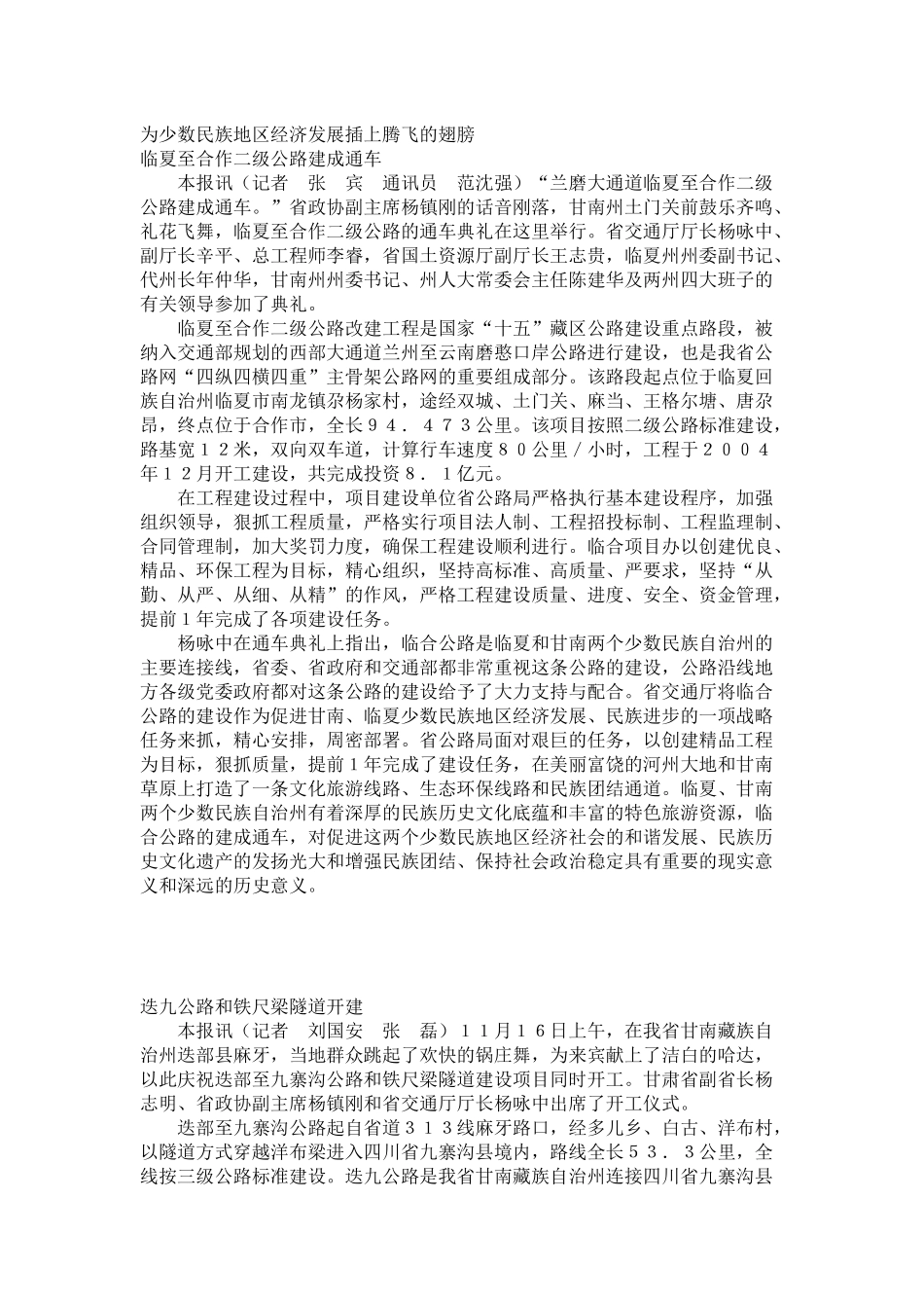 甘肃交通周刊244期doc-甘肃省交通厅网站-首页_第1页