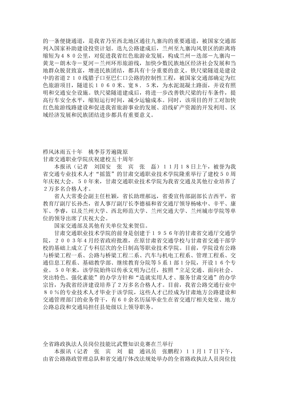 甘肃交通周刊244期doc-甘肃省交通厅网站-首页_第2页