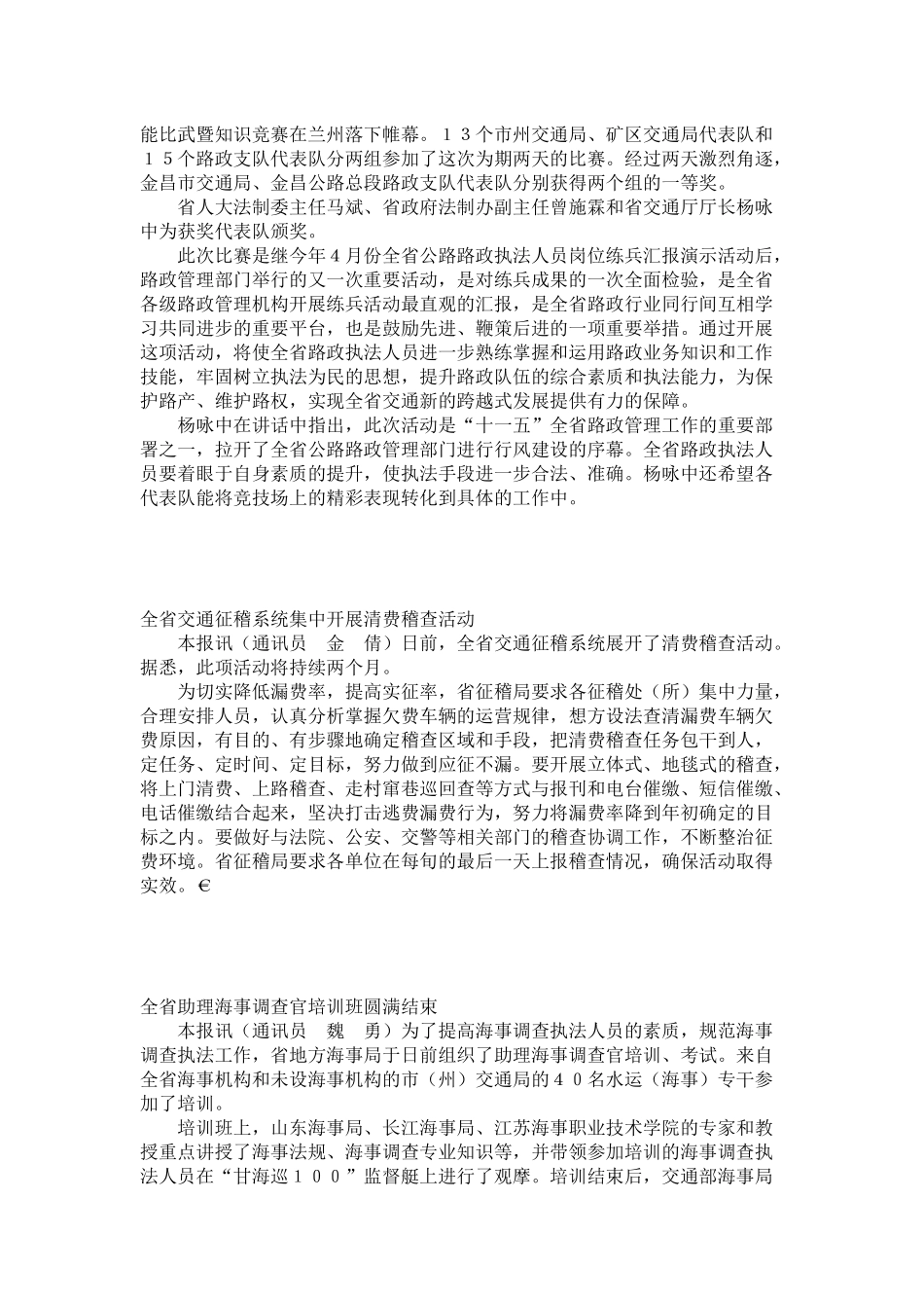 甘肃交通周刊244期doc-甘肃省交通厅网站-首页_第3页