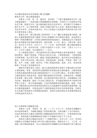 甘肃交通周刊244期doc-甘肃省交通厅网站-首页