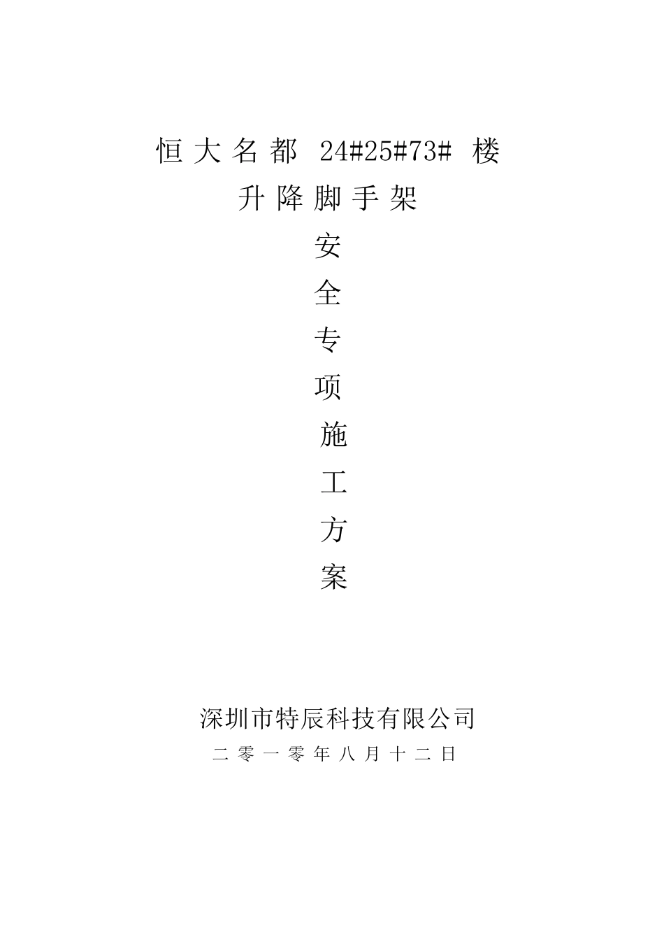 爬架(整体提升架)施工方案(DOC97页)_第2页