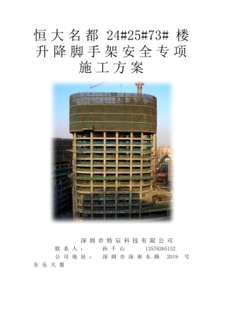爬架(整体提升架)施工方案(DOC97页)