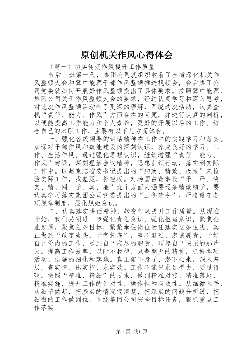 原创机关作风心得体会_第1页