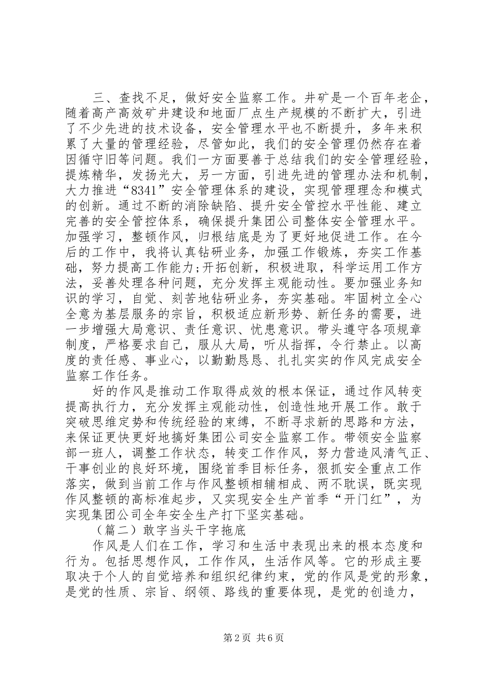 原创机关作风心得体会_第2页