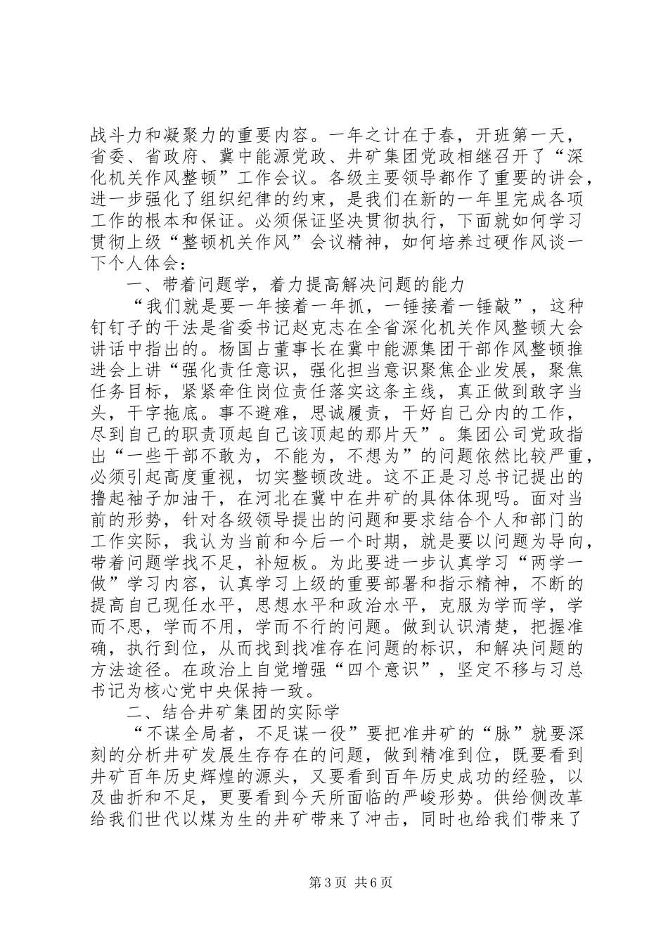原创机关作风心得体会_第3页
