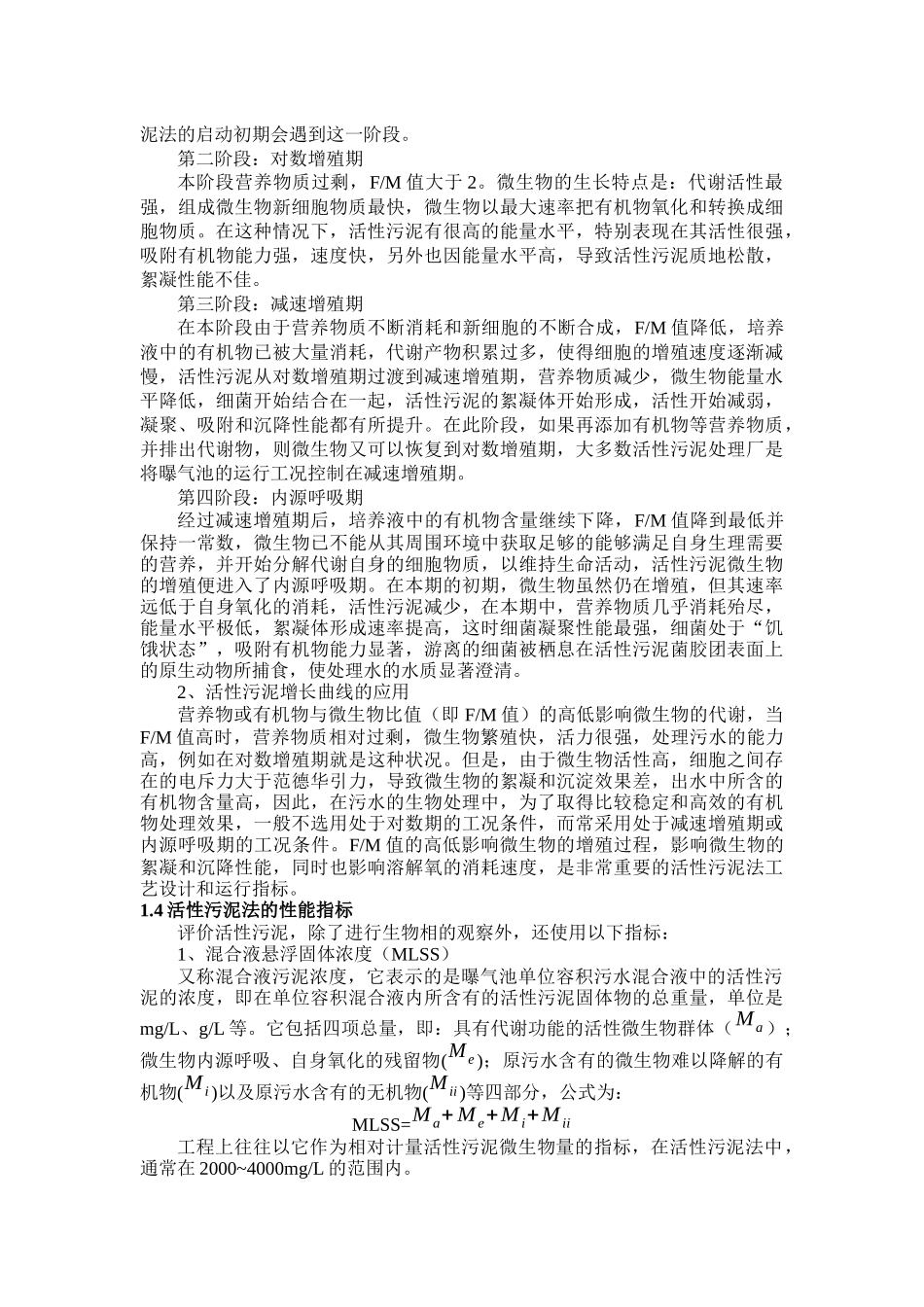 污水生物处理工程基础_第3页